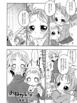 [日文誌]園ジぇる vol. 5_145