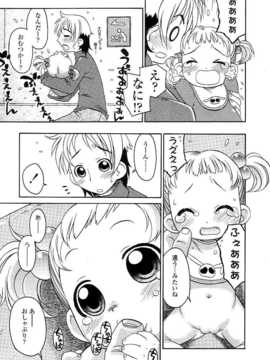 [日文誌]園ジぇる vol. 5_146