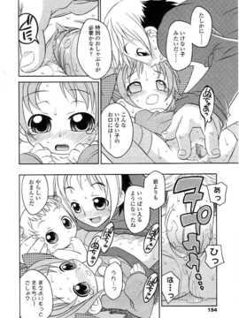 [日文誌]園ジぇる vol. 5_151