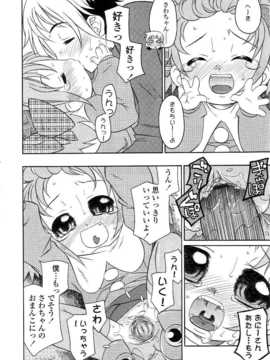 [日文誌]園ジぇる vol. 5_153