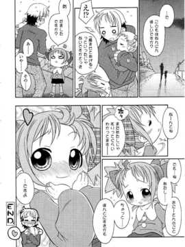 [日文誌]園ジぇる vol. 5_155