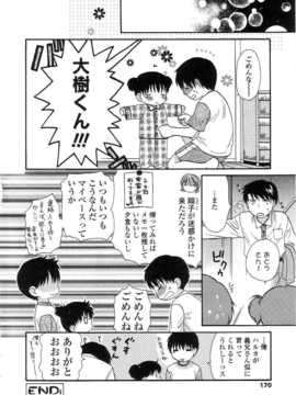 [日文誌]園ジぇる vol. 5_167
