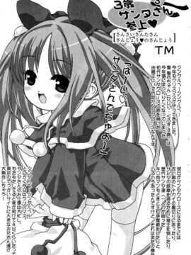 [日文誌]園ジぇる vol. 5_168