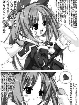 [日文誌]園ジぇる vol. 5_169