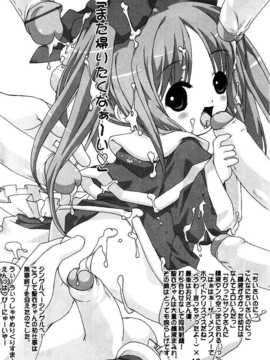 [日文誌]園ジぇる vol. 5_171