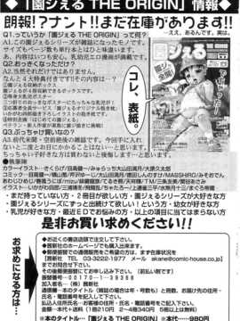 [日文誌]園ジぇる vol. 5_172