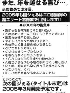 [日文誌]園ジぇる vol. 5_173