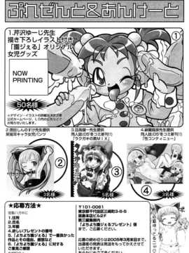 [日文誌]園ジぇる vol. 5_175