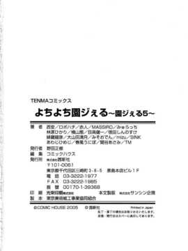 [日文誌]園ジぇる vol. 5_177