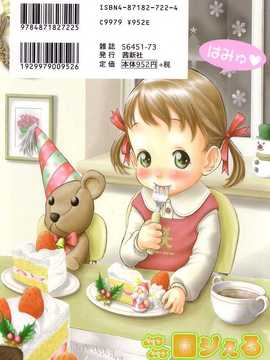 [日文誌]園ジぇる vol. 5_178