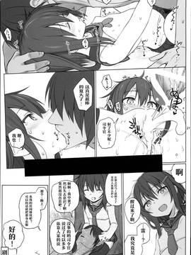 [嗶咔嗶咔漢化组] (C90) [HAMMER_HEAD (真壁吾郎)] 夏越しの雷 (艦隊これくしょん -艦これ-)_20