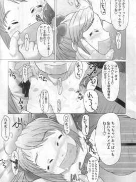 [日文誌]園ジぇる vol. 6_023