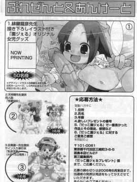 [日文誌]園ジぇる vol. 6_181