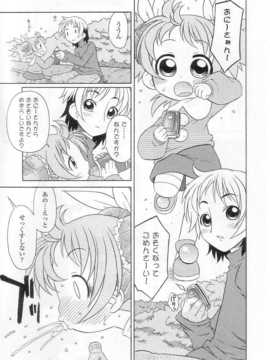 [日文誌]園ジぇる vol. 7_004