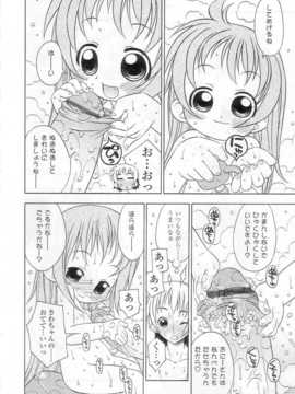 [日文誌]園ジぇる vol. 7_007