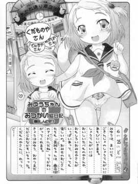 [日文誌]園ジぇる vol. 7_036