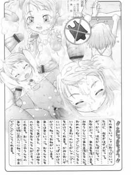 [日文誌]園ジぇる vol. 7_044