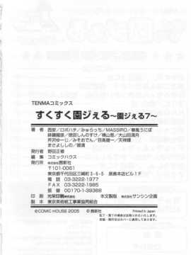 [日文誌]園ジぇる vol. 7_164