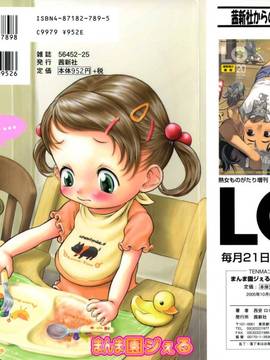 [日文誌]園ジぇる vol. 8_002
