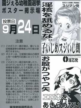 [日文誌]園ジぇる vol. 8_003