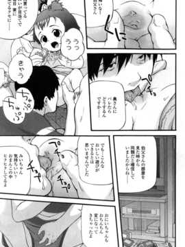 [日文誌]園ジぇる vol. 8_009