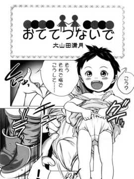 [日文誌]園ジぇる vol. 8_041