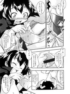 [日文誌]園ジぇる vol. 8_063