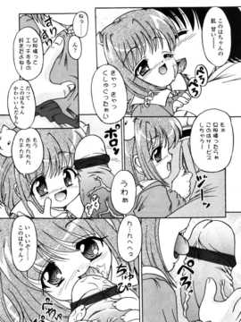 [日文誌]園ジぇる vol. 8_081