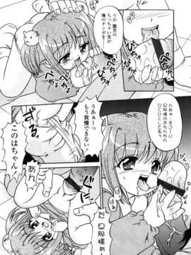 [日文誌]園ジぇる vol. 8_082