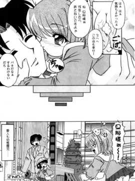 [日文誌]園ジぇる vol. 8_086