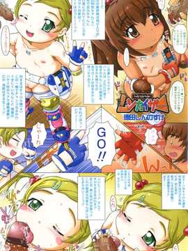 [日文誌]園ジぇる vol. 8_087