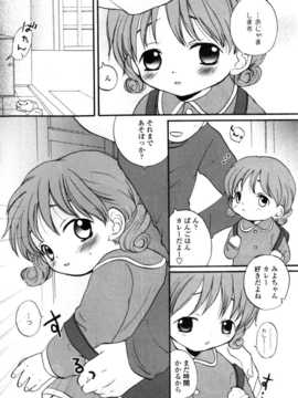 [日文誌]園ジぇる vol. 8_092