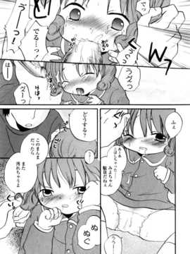 [日文誌]園ジぇる vol. 8_097