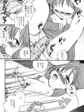 [日文誌]園ジぇる vol. 8_100