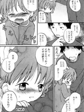 [日文誌]園ジぇる vol. 8_106