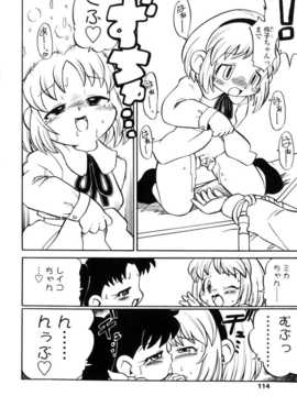 [日文誌]園ジぇる vol. 8_114