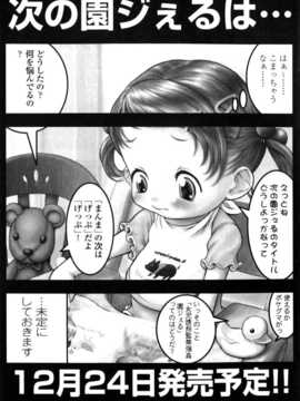 [日文誌]園ジぇる vol. 8_149