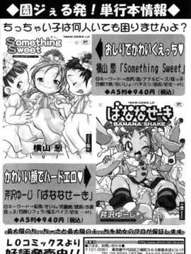 [日文誌]園ジぇる vol. 8_150