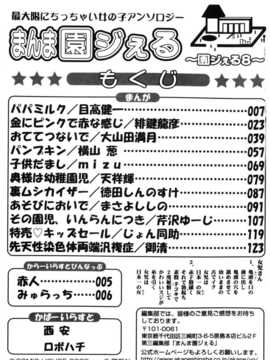 [日文誌]園ジぇる vol. 8_153