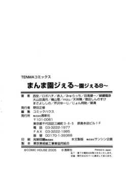[日文誌]園ジぇる vol. 8_154
