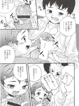 [日文誌]園ジぇる vol. 9_009