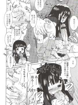 [日文誌]園ジぇる vol. 9_030