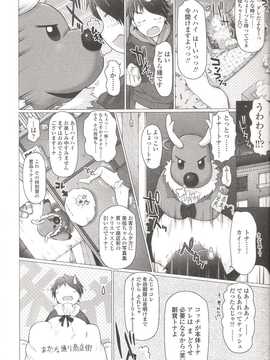 [日文誌]園ジぇる vol. 9_040