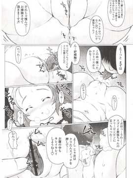 [日文誌]園ジぇる vol. 9_043