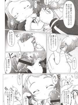 [日文誌]園ジぇる vol. 9_046