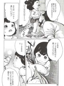 [日文誌]園ジぇる vol. 9_066