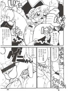 [日文誌]園ジぇる vol. 9_083