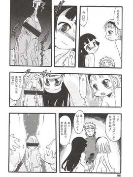 [日文誌]園ジぇる vol. 9_098