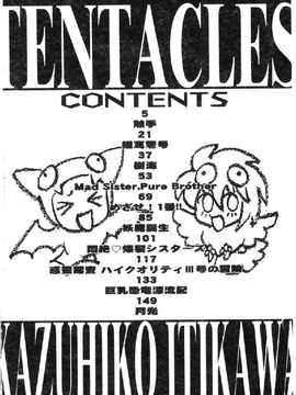 [市川和彦] 触手_007