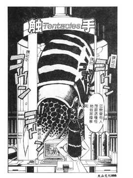 [市川和彦] 触手_009